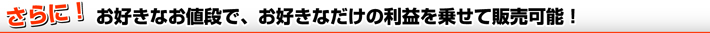 さらに!在庫、合見積り、商品検索など、リスク不要の充実サポート!